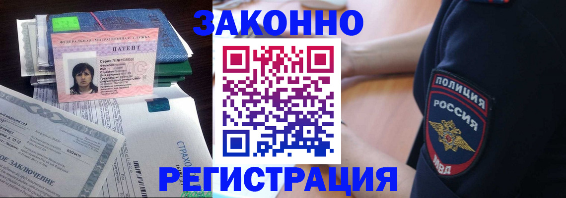 временная регистрация надежно в Бородино