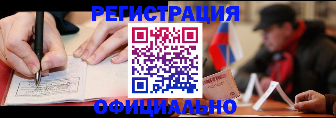 временная регистрация поиск в Бородино